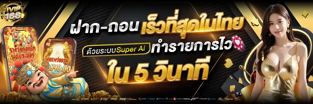 IVIP168 สล็อตเว็บตรง รวมค่ายเกมชั้นนำ PG JILI Pragmatic